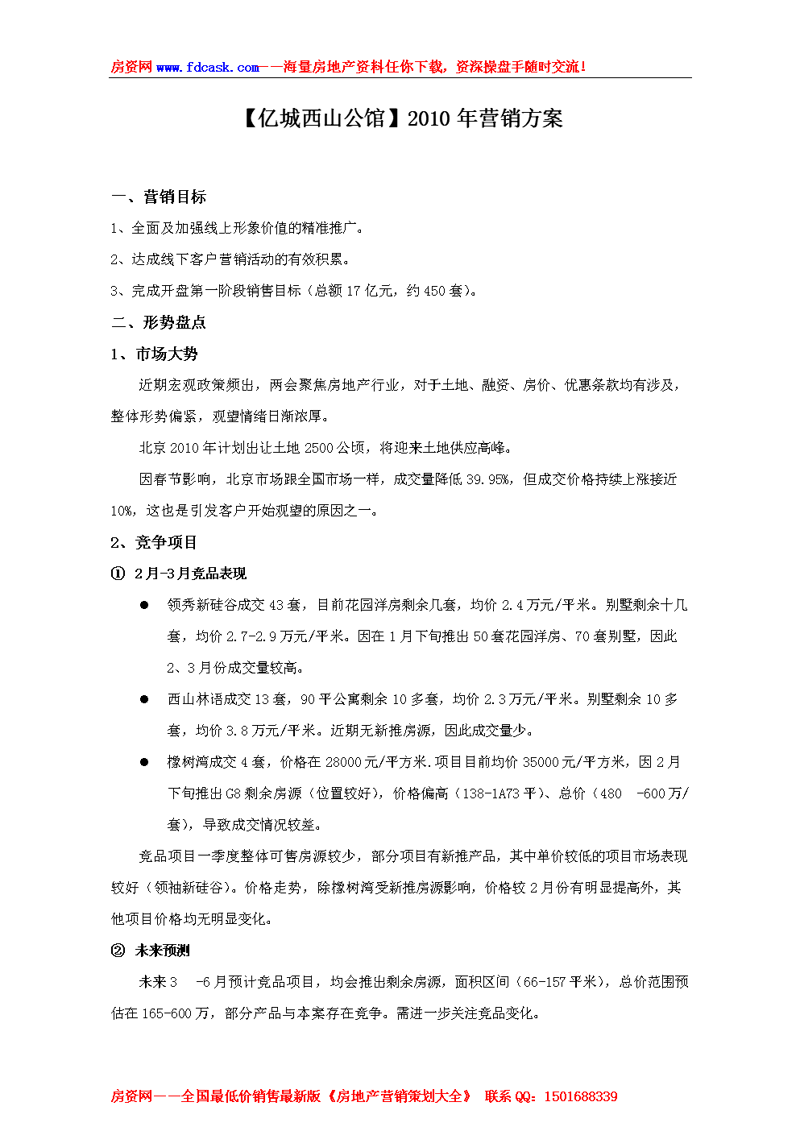 选择营销顾问公司的实用指南：助您实现品牌蜕变